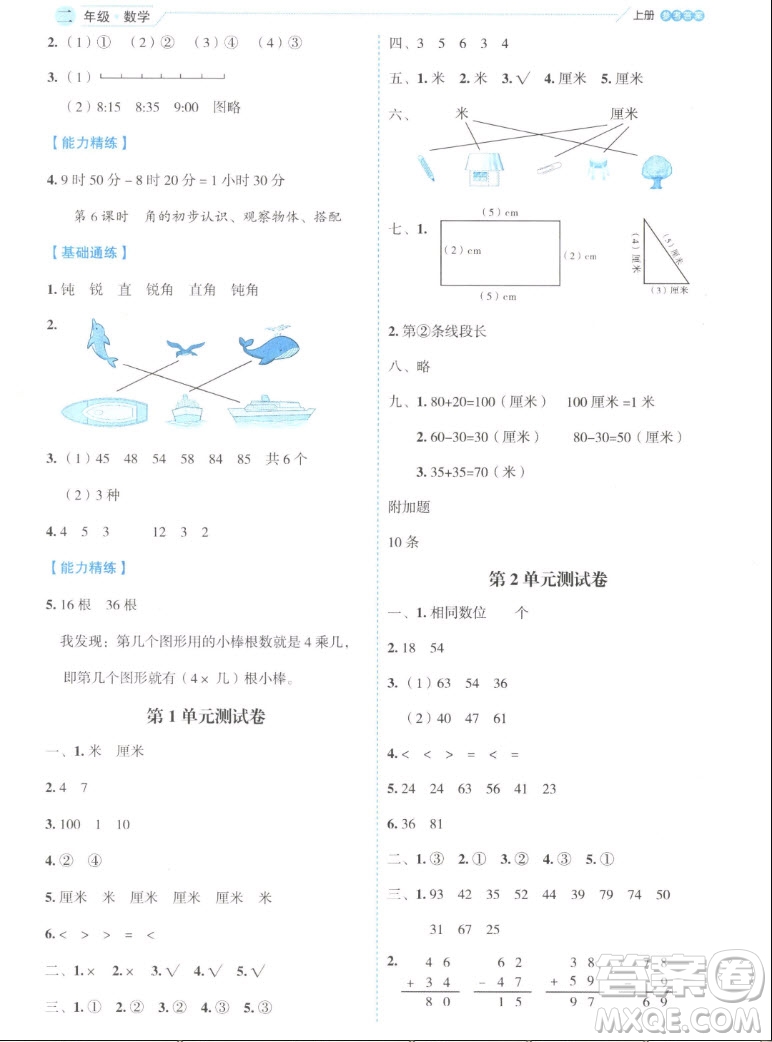 延邊人民出版社2022優(yōu)秀生作業(yè)本數(shù)學二年級上冊人教版答案