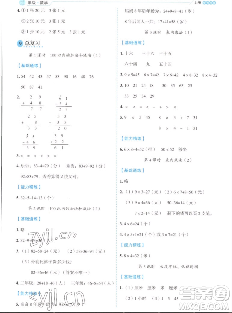 延邊人民出版社2022優(yōu)秀生作業(yè)本數(shù)學二年級上冊人教版答案