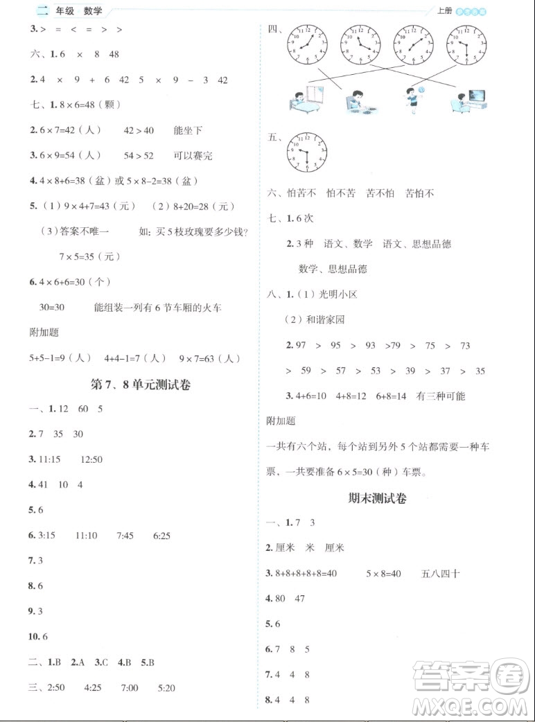 延邊人民出版社2022優(yōu)秀生作業(yè)本數(shù)學二年級上冊人教版答案