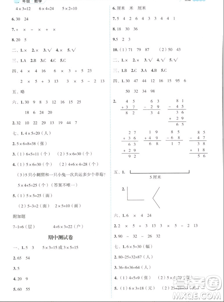 延邊人民出版社2022優(yōu)秀生作業(yè)本數(shù)學二年級上冊人教版答案