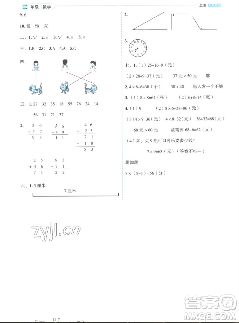 延邊人民出版社2022優(yōu)秀生作業(yè)本數(shù)學二年級上冊人教版答案