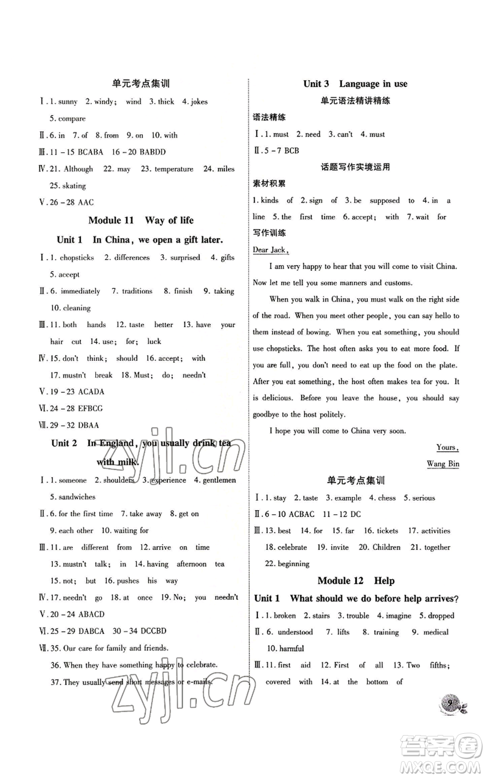 安徽大學(xué)出版社2022創(chuàng)新課堂創(chuàng)新作業(yè)本八年級上冊英語外研版參考答案