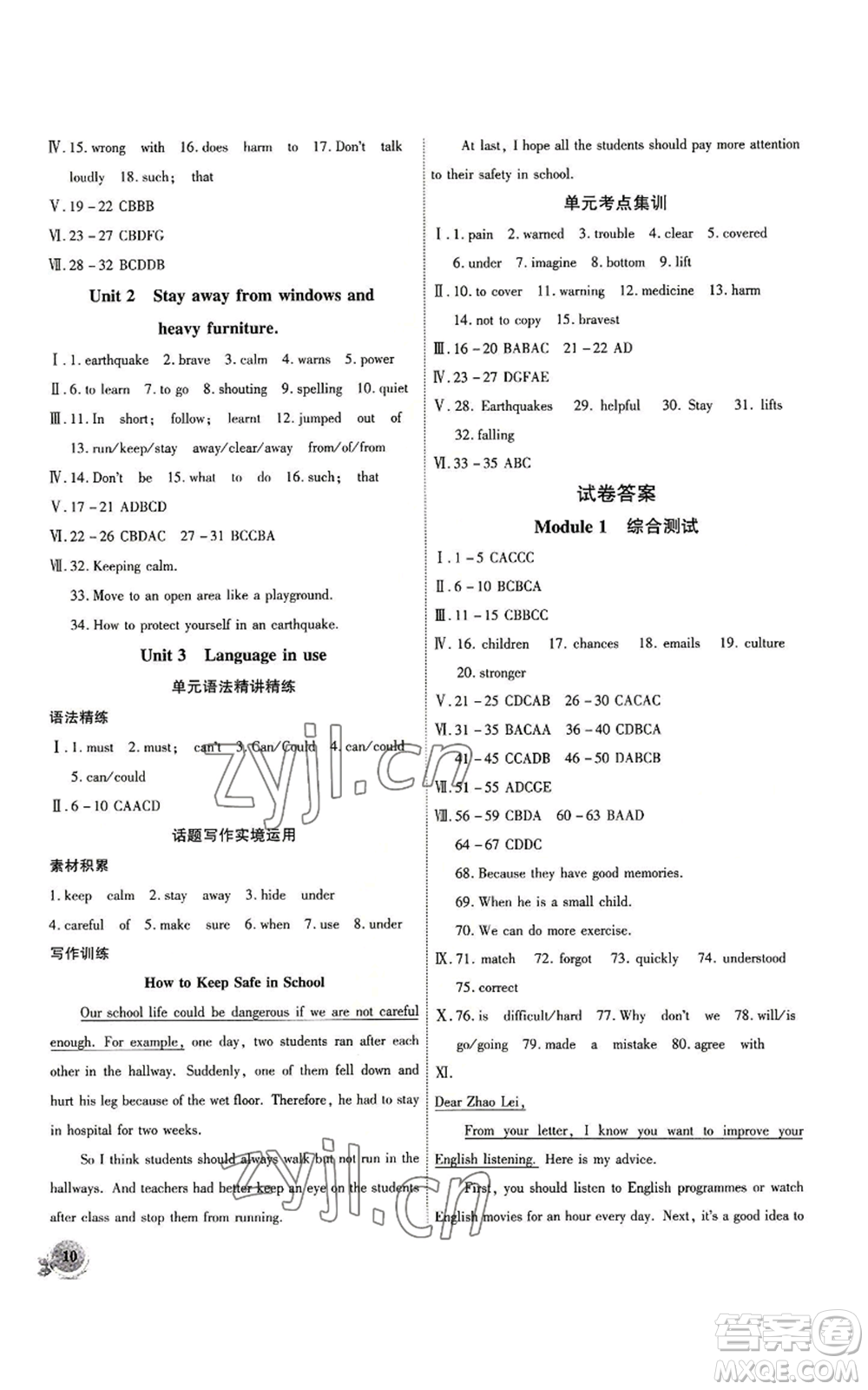 安徽大學(xué)出版社2022創(chuàng)新課堂創(chuàng)新作業(yè)本八年級上冊英語外研版參考答案