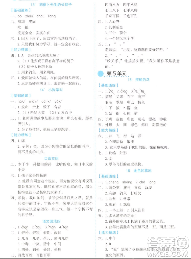 延邊人民出版社2022優(yōu)秀生作業(yè)本語(yǔ)文三年級(jí)上冊(cè)部編版答案