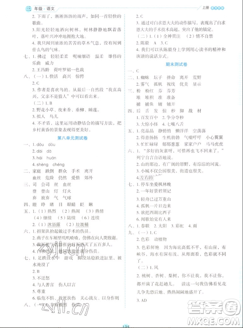 延邊人民出版社2022優(yōu)秀生作業(yè)本語(yǔ)文三年級(jí)上冊(cè)部編版答案