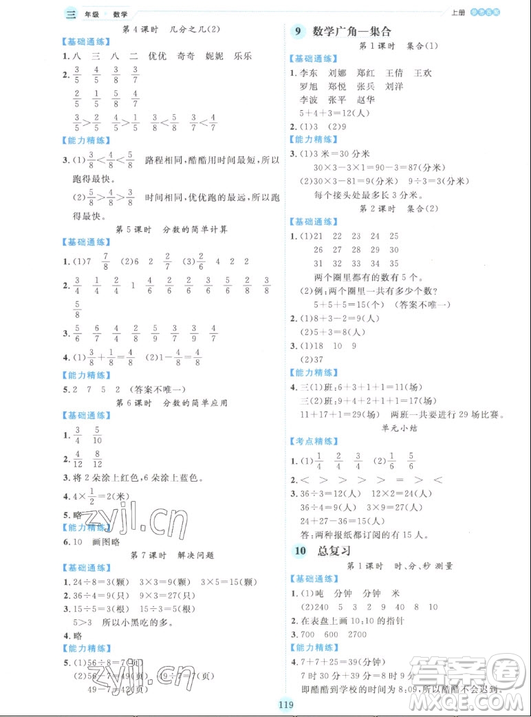 延邊人民出版社2022優(yōu)秀生作業(yè)本數(shù)學(xué)三年級(jí)上冊(cè)人教版答案