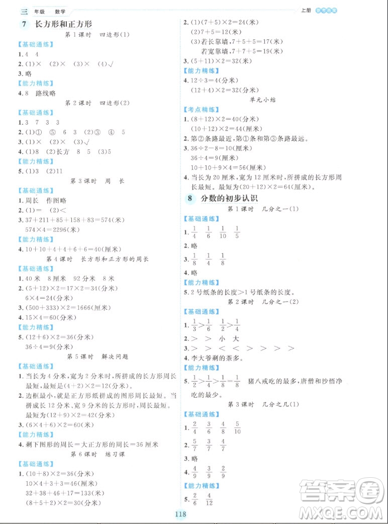 延邊人民出版社2022優(yōu)秀生作業(yè)本數(shù)學(xué)三年級(jí)上冊(cè)人教版答案