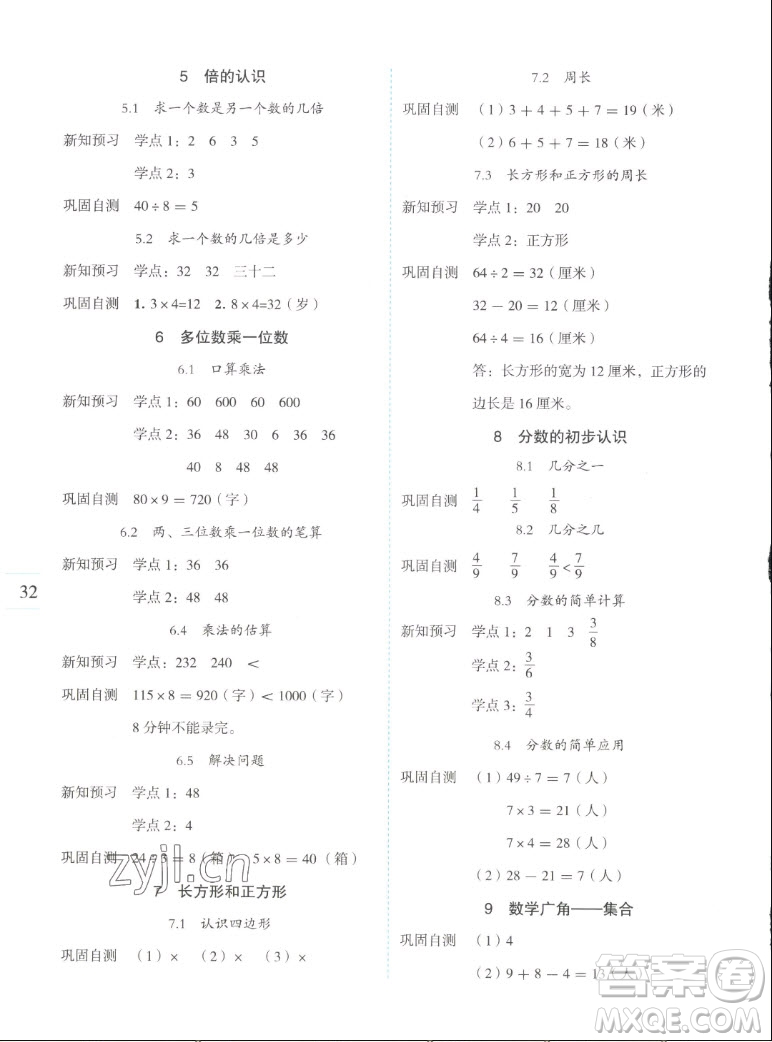 延邊人民出版社2022優(yōu)秀生作業(yè)本數(shù)學(xué)三年級(jí)上冊(cè)人教版答案