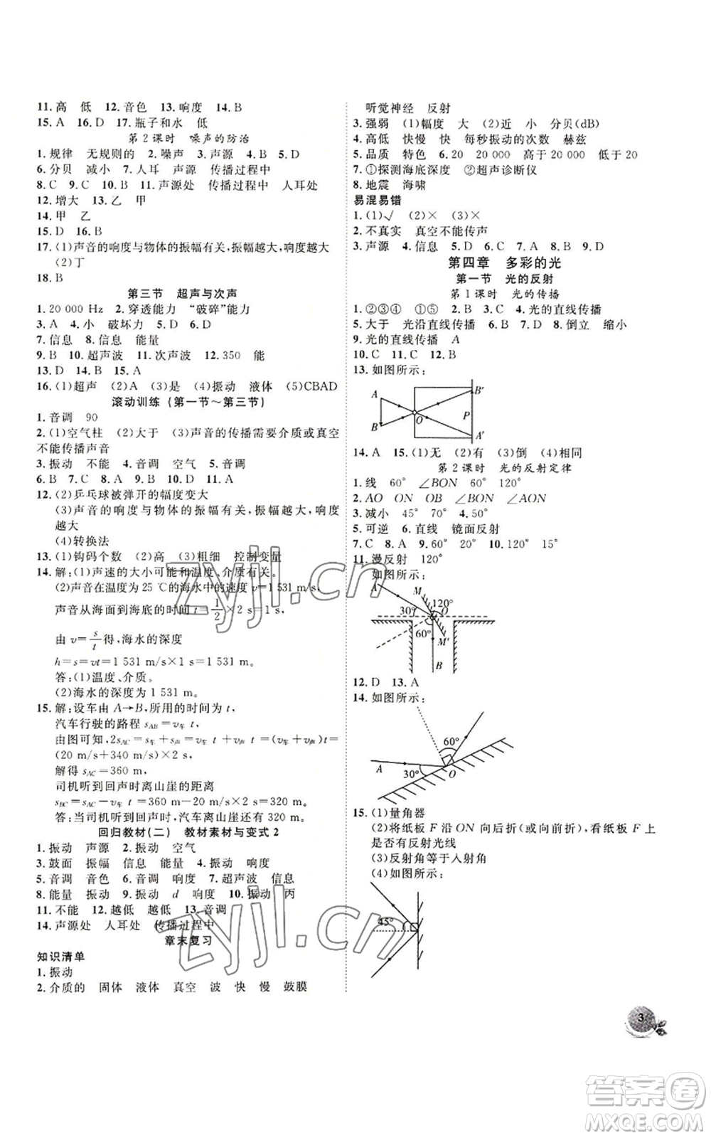 安徽大學(xué)出版社2022創(chuàng)新課堂創(chuàng)新作業(yè)本八年級上冊物理滬科版參考答案