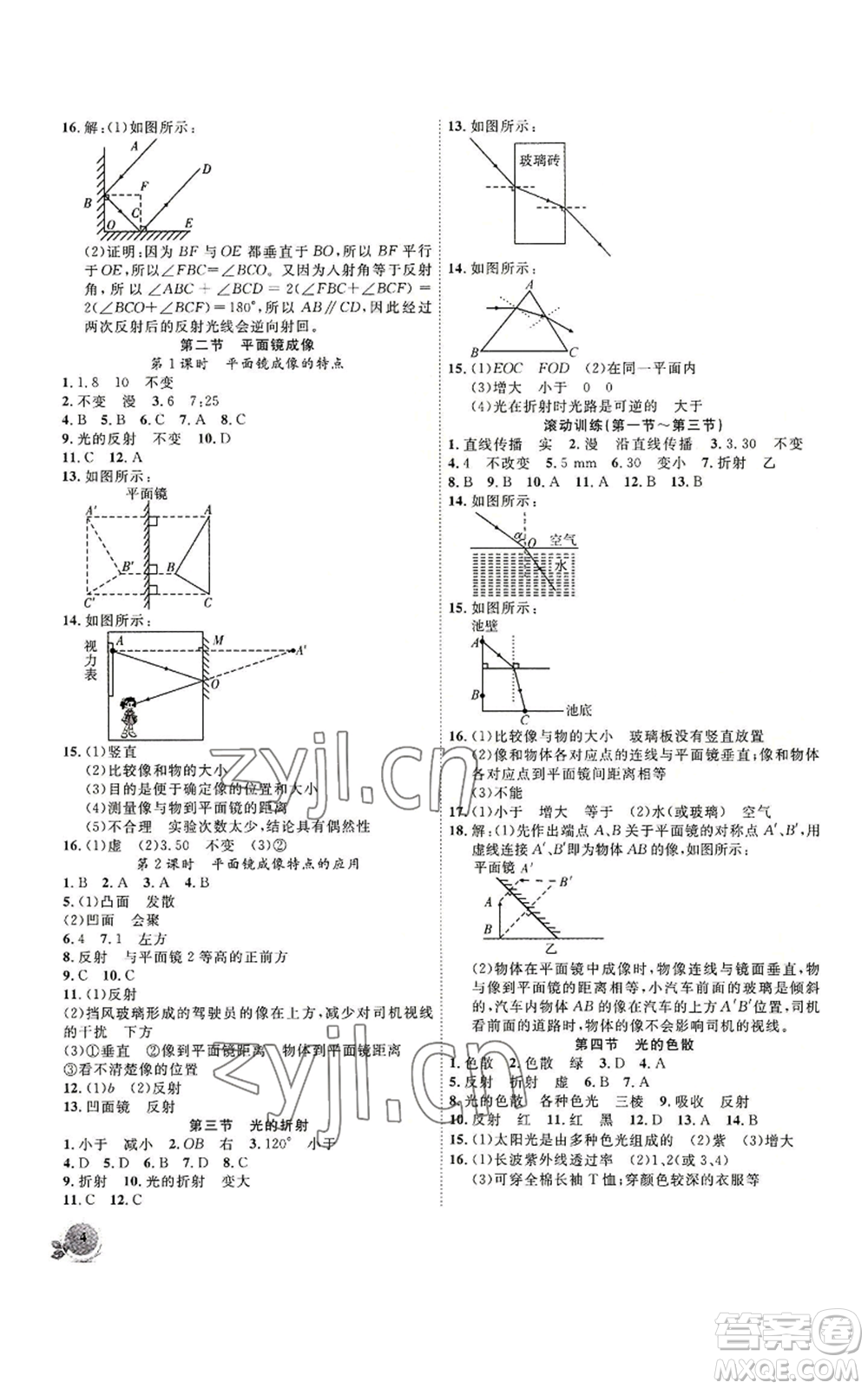 安徽大學(xué)出版社2022創(chuàng)新課堂創(chuàng)新作業(yè)本八年級上冊物理滬科版參考答案