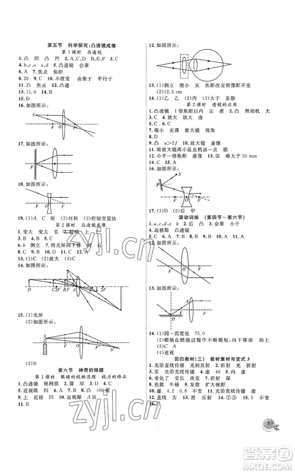 安徽大學(xué)出版社2022創(chuàng)新課堂創(chuàng)新作業(yè)本八年級上冊物理滬科版參考答案