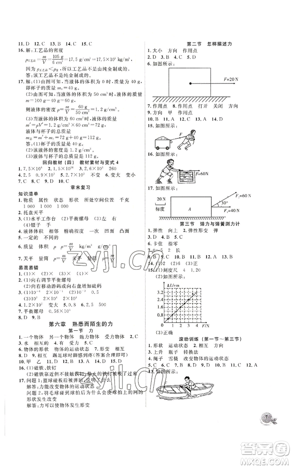 安徽大學(xué)出版社2022創(chuàng)新課堂創(chuàng)新作業(yè)本八年級上冊物理滬科版參考答案