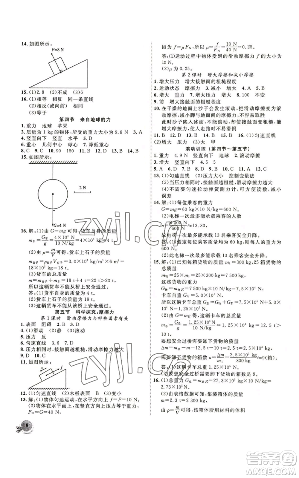 安徽大學(xué)出版社2022創(chuàng)新課堂創(chuàng)新作業(yè)本八年級上冊物理滬科版參考答案