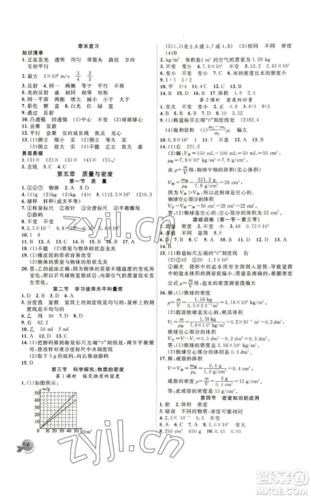 安徽大學(xué)出版社2022創(chuàng)新課堂創(chuàng)新作業(yè)本八年級上冊物理滬科版參考答案