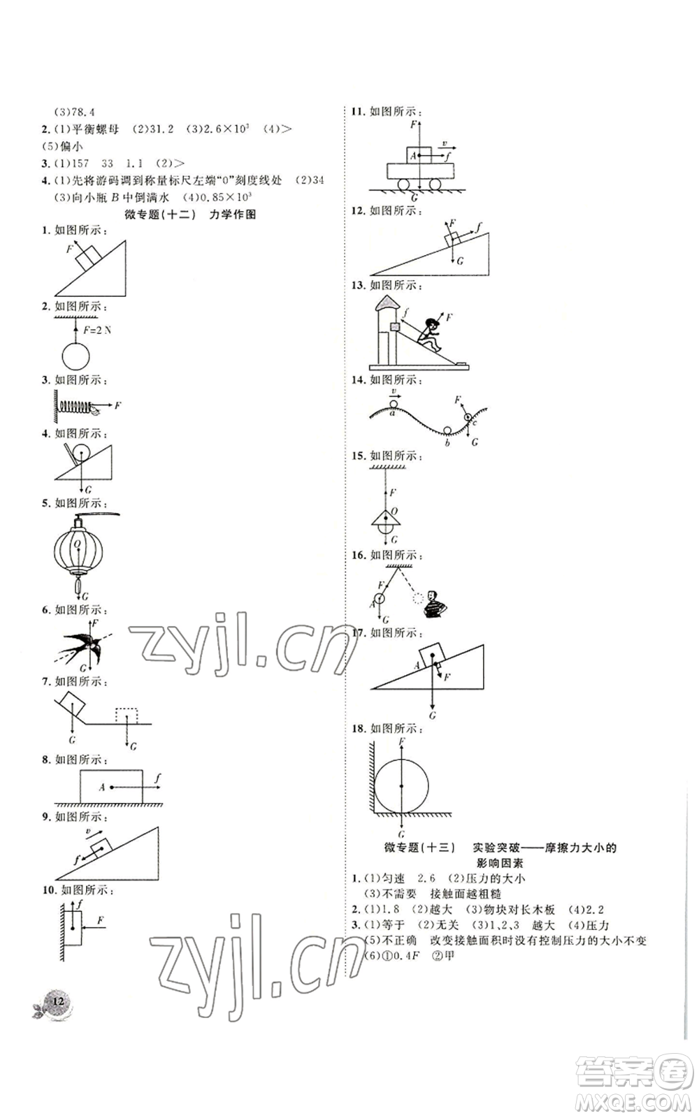 安徽大學(xué)出版社2022創(chuàng)新課堂創(chuàng)新作業(yè)本八年級上冊物理滬科版參考答案