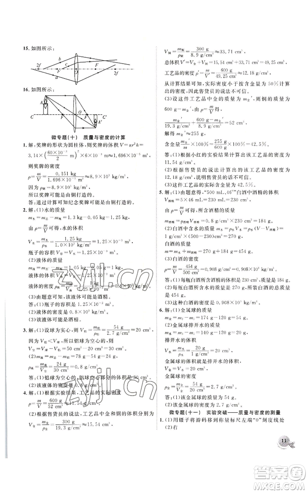 安徽大學(xué)出版社2022創(chuàng)新課堂創(chuàng)新作業(yè)本八年級上冊物理滬科版參考答案