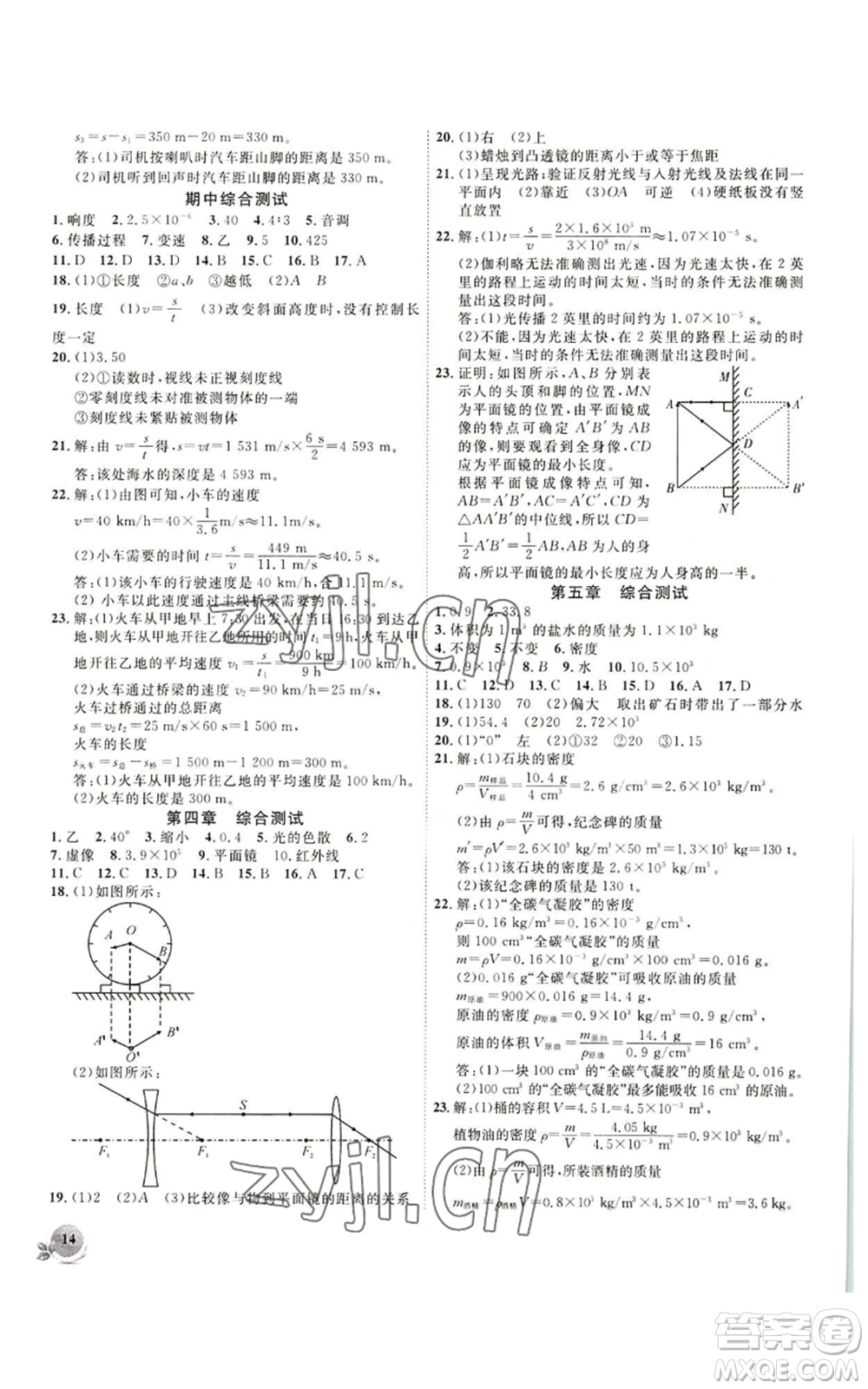 安徽大學(xué)出版社2022創(chuàng)新課堂創(chuàng)新作業(yè)本八年級上冊物理滬科版參考答案