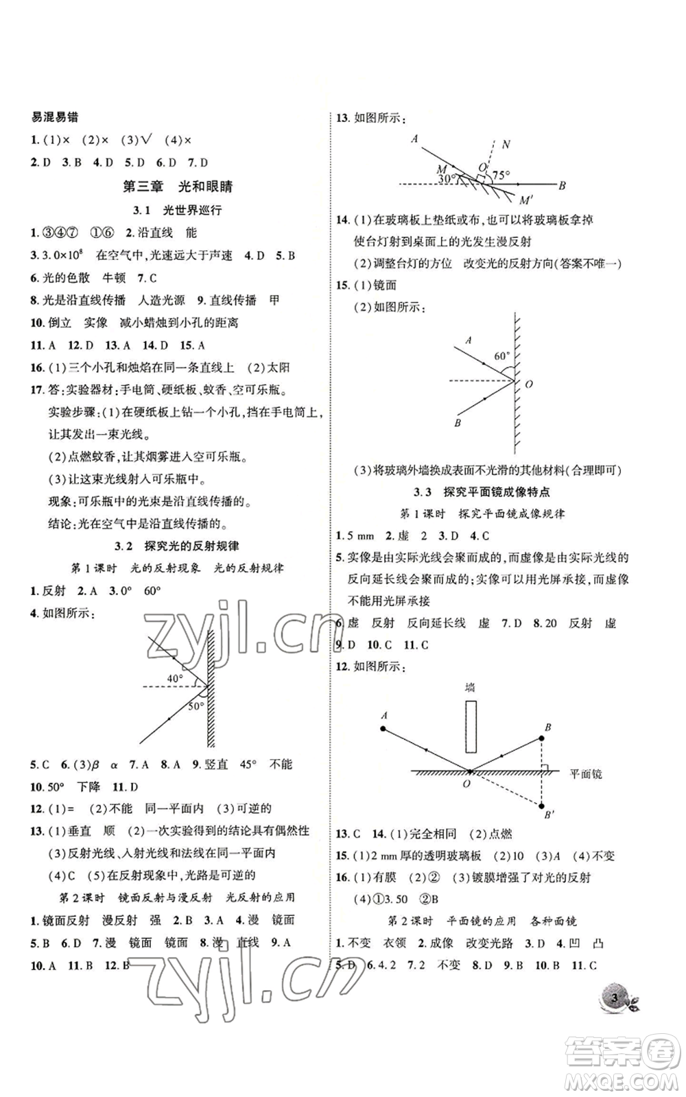 安徽大學出版社2022創(chuàng)新課堂創(chuàng)新作業(yè)本八年級上冊物理滬粵版參考答案