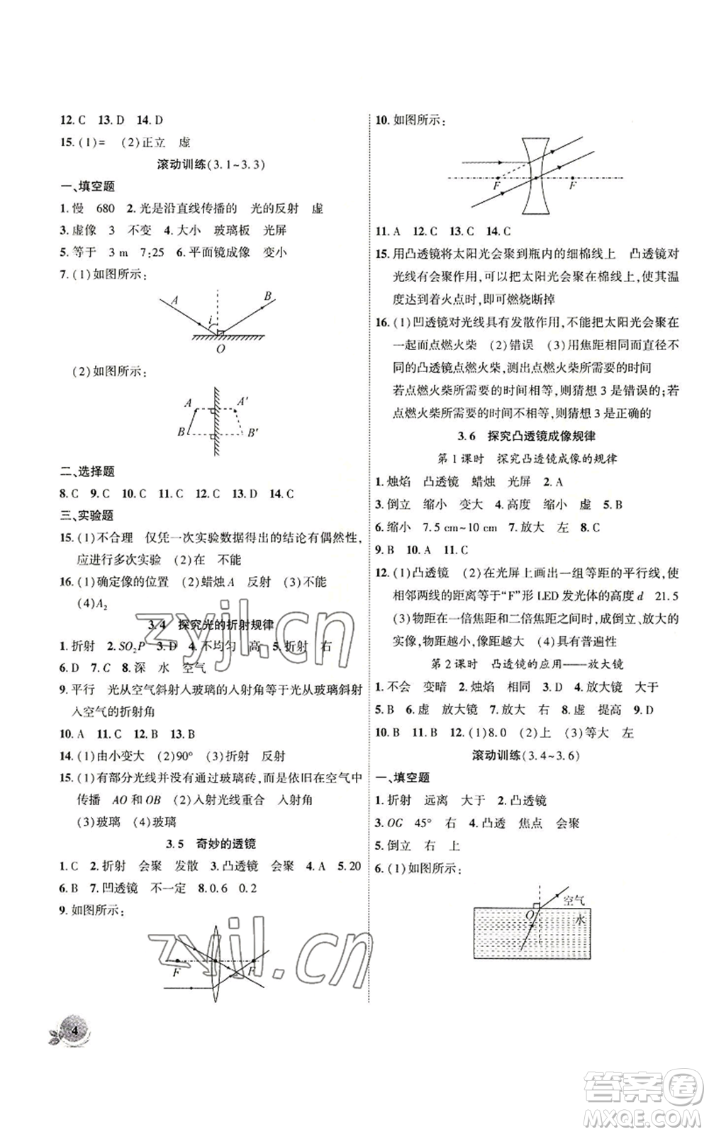 安徽大學出版社2022創(chuàng)新課堂創(chuàng)新作業(yè)本八年級上冊物理滬粵版參考答案