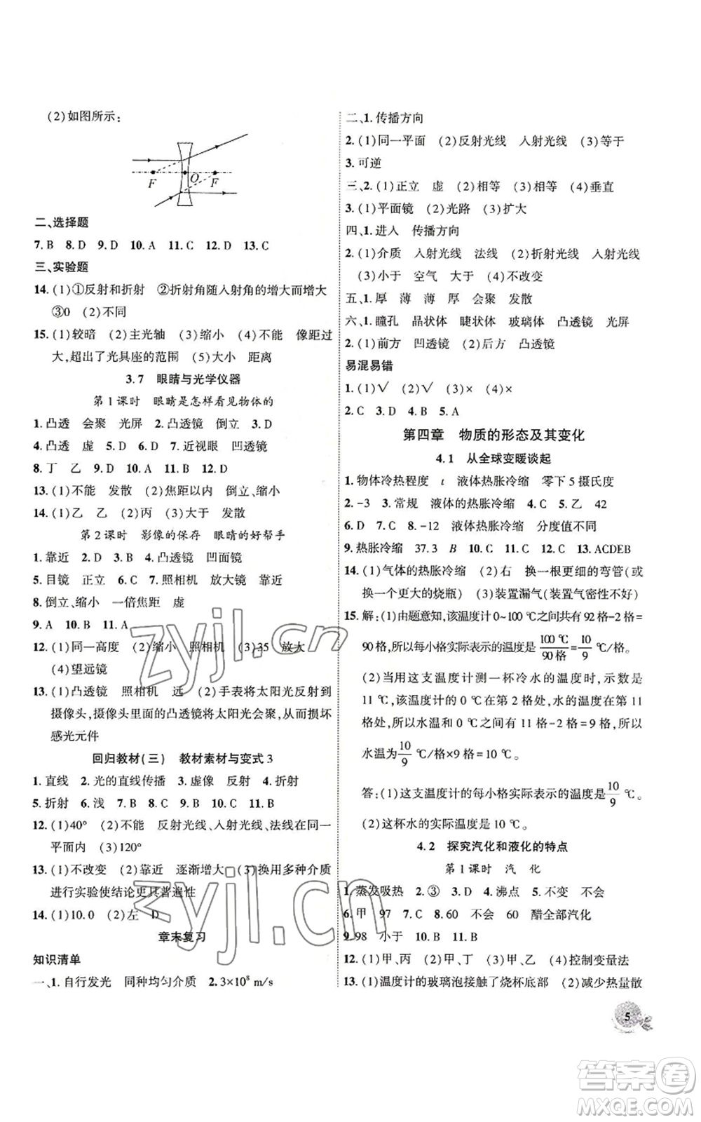 安徽大學出版社2022創(chuàng)新課堂創(chuàng)新作業(yè)本八年級上冊物理滬粵版參考答案