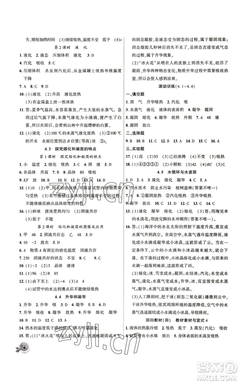 安徽大學出版社2022創(chuàng)新課堂創(chuàng)新作業(yè)本八年級上冊物理滬粵版參考答案