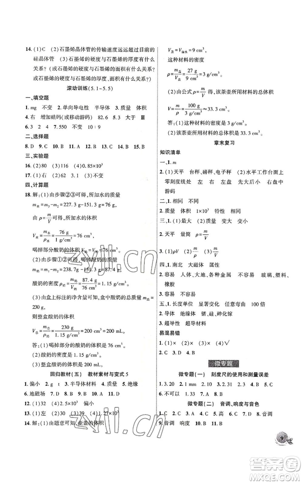 安徽大學出版社2022創(chuàng)新課堂創(chuàng)新作業(yè)本八年級上冊物理滬粵版參考答案