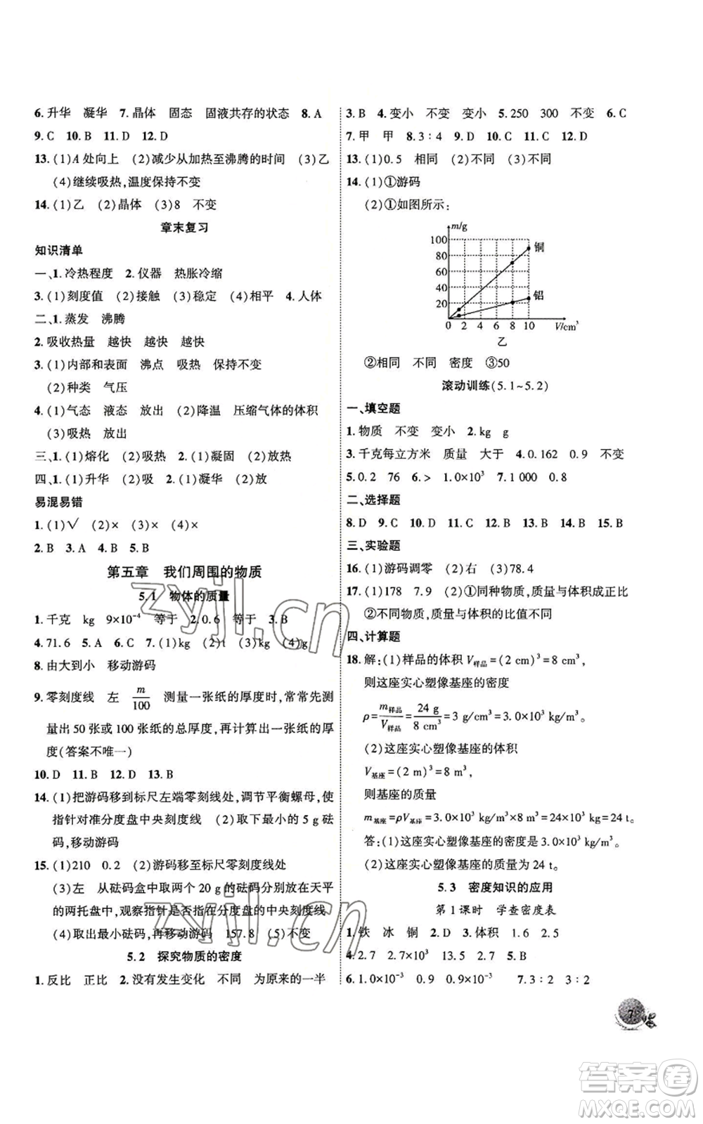 安徽大學出版社2022創(chuàng)新課堂創(chuàng)新作業(yè)本八年級上冊物理滬粵版參考答案