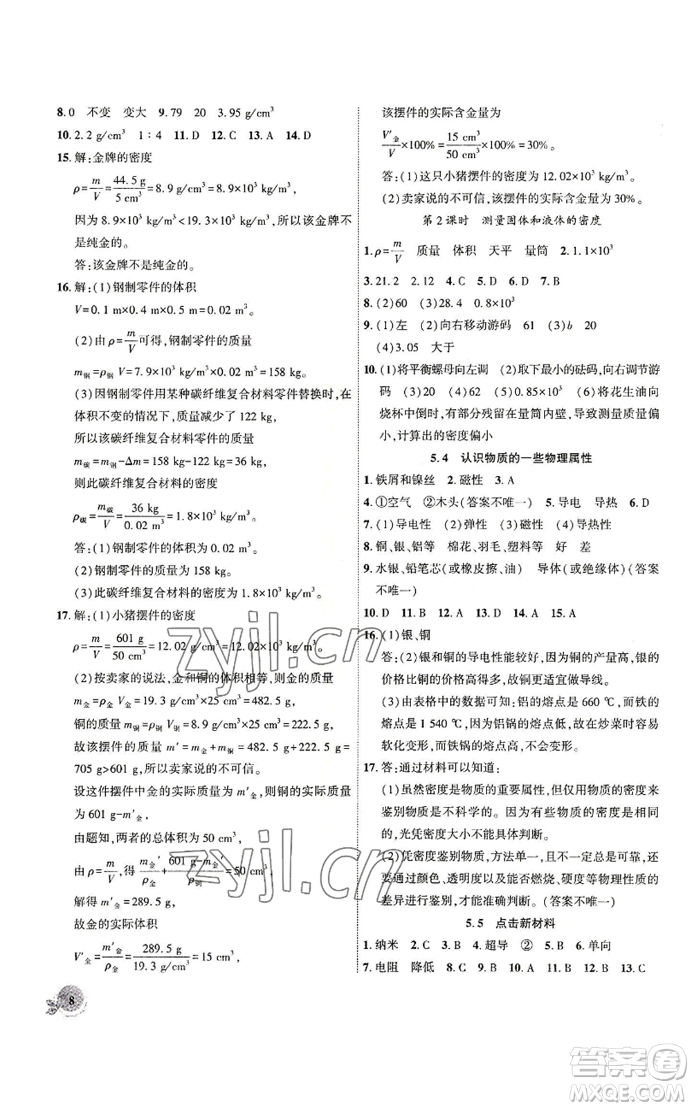 安徽大學出版社2022創(chuàng)新課堂創(chuàng)新作業(yè)本八年級上冊物理滬粵版參考答案