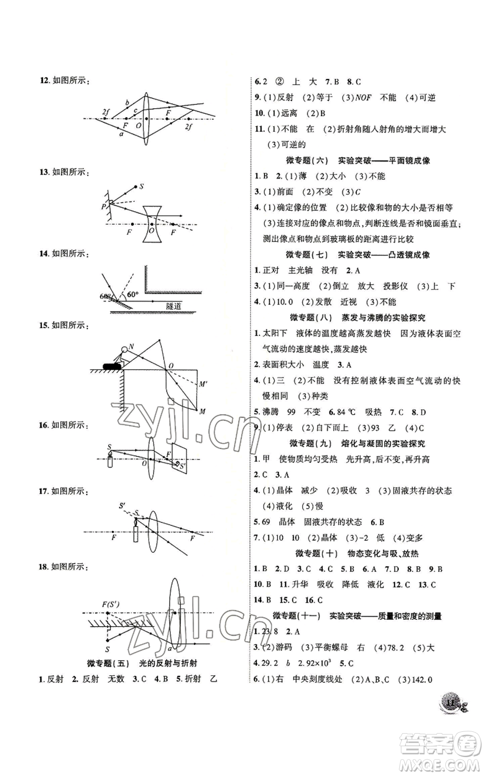 安徽大學出版社2022創(chuàng)新課堂創(chuàng)新作業(yè)本八年級上冊物理滬粵版參考答案