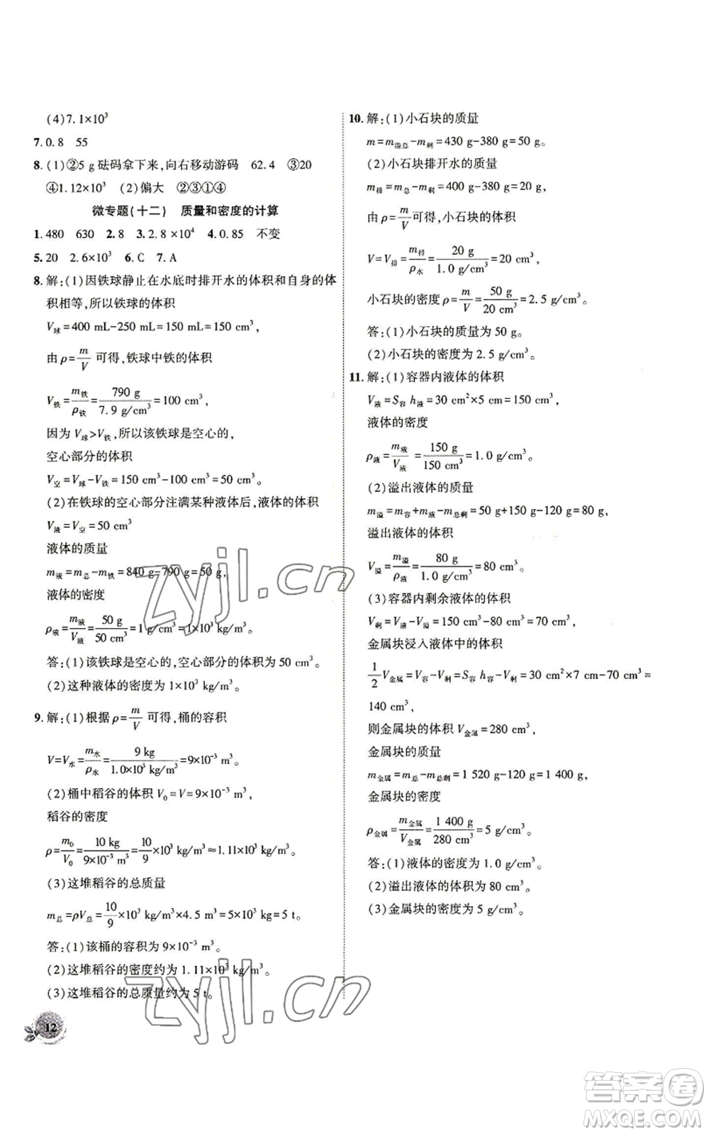 安徽大學出版社2022創(chuàng)新課堂創(chuàng)新作業(yè)本八年級上冊物理滬粵版參考答案