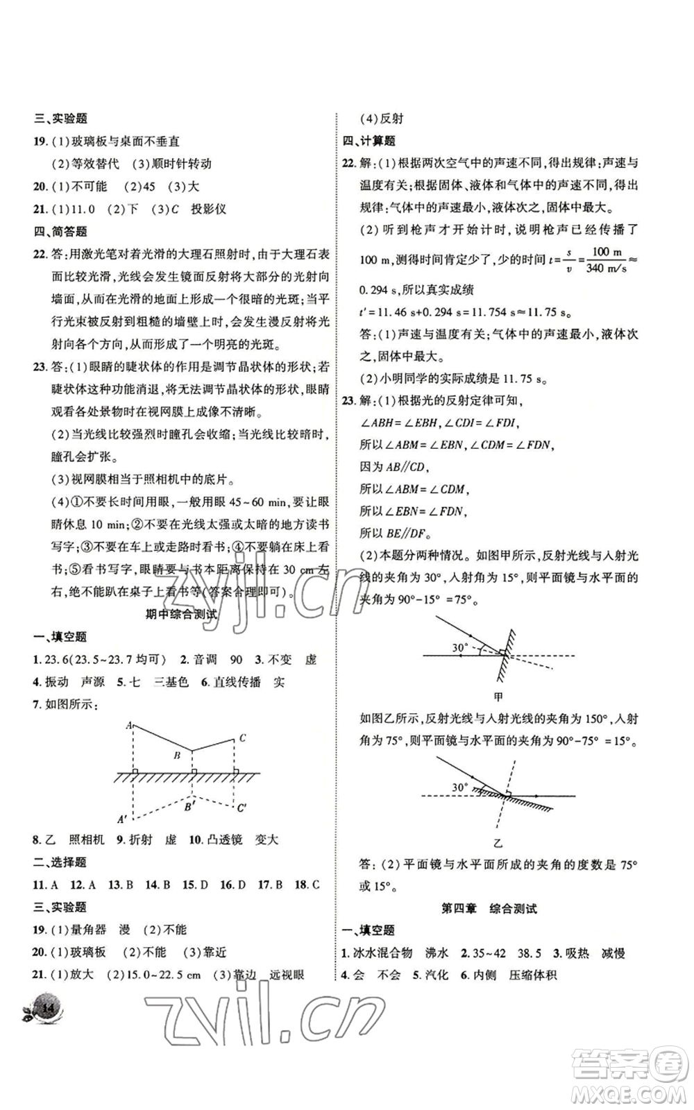 安徽大學出版社2022創(chuàng)新課堂創(chuàng)新作業(yè)本八年級上冊物理滬粵版參考答案