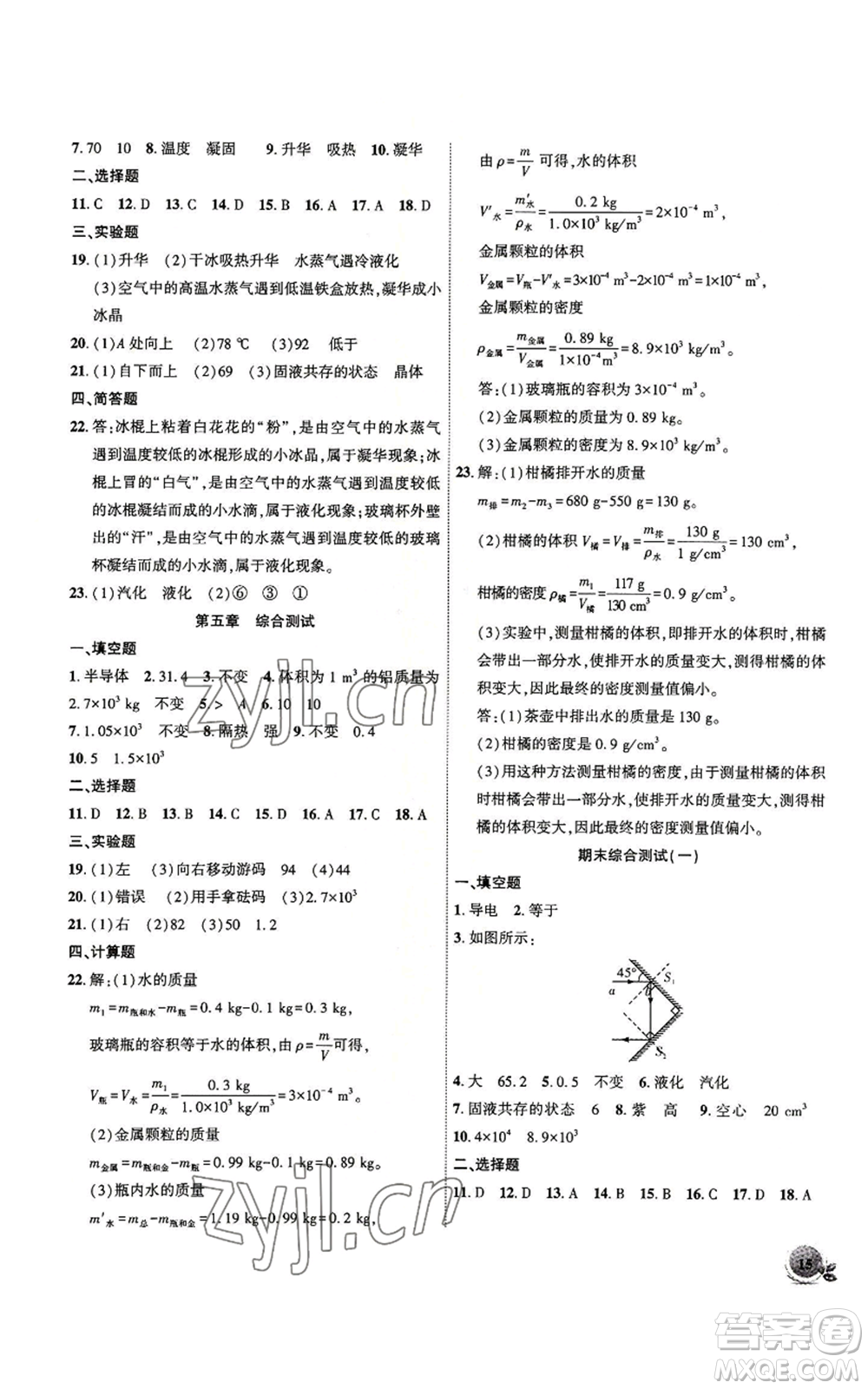 安徽大學出版社2022創(chuàng)新課堂創(chuàng)新作業(yè)本八年級上冊物理滬粵版參考答案