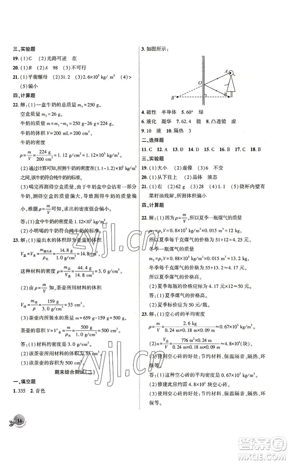 安徽大學出版社2022創(chuàng)新課堂創(chuàng)新作業(yè)本八年級上冊物理滬粵版參考答案