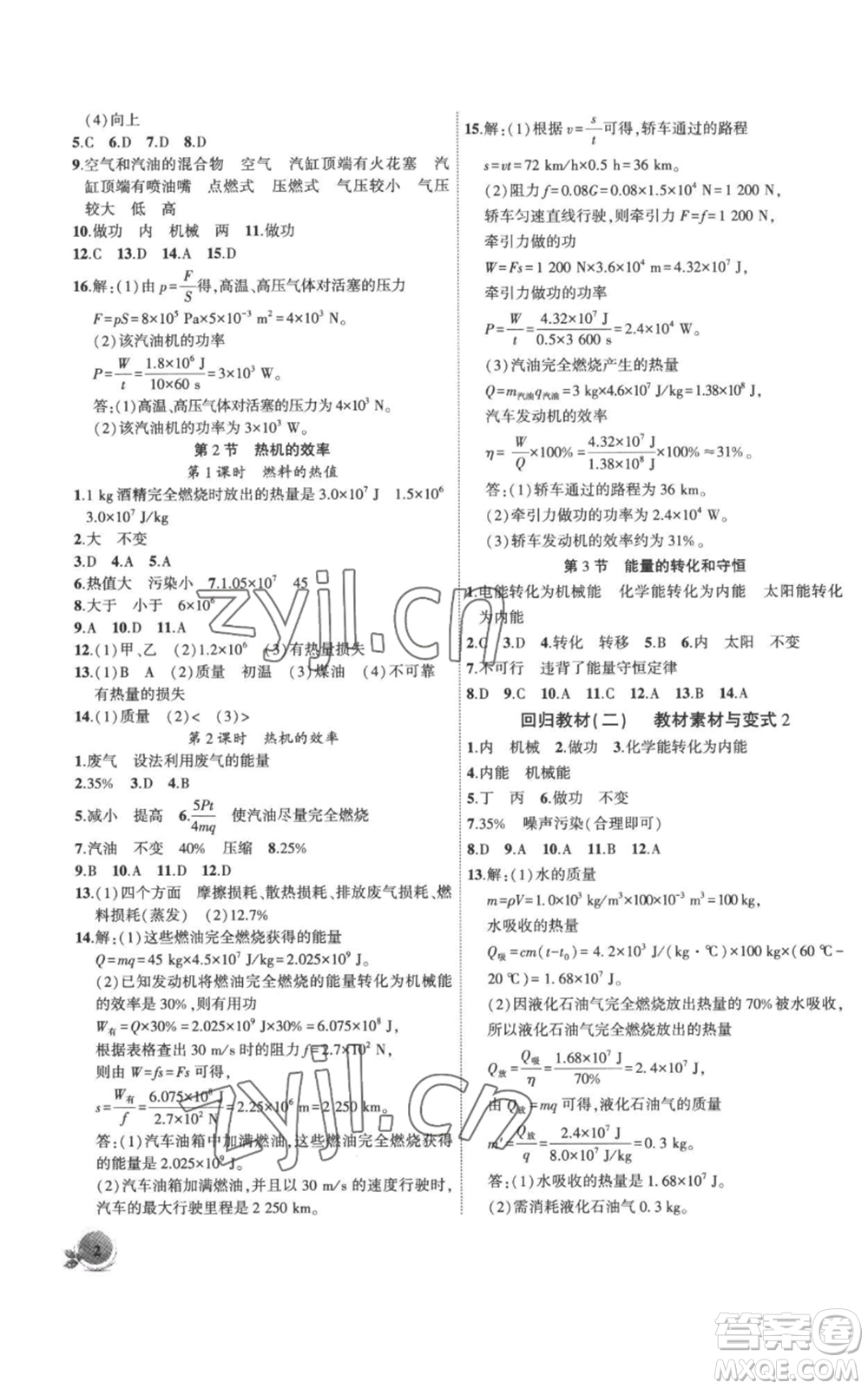 安徽大學出版社2022創(chuàng)新課堂創(chuàng)新作業(yè)本九年級上冊物理人教版參考答案