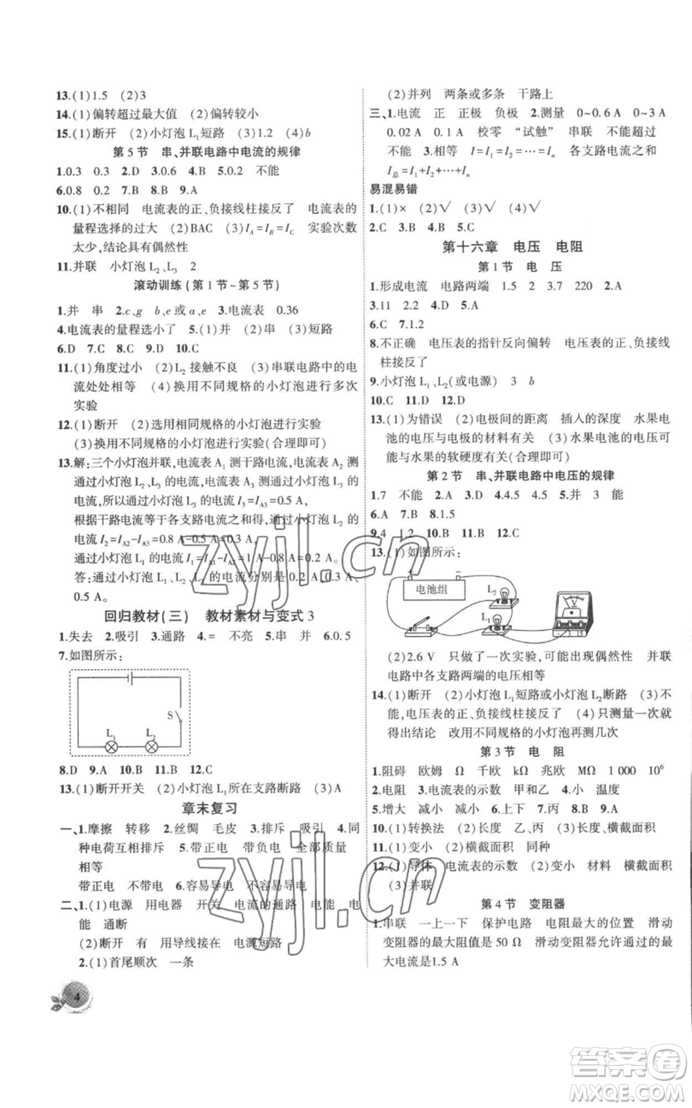 安徽大學出版社2022創(chuàng)新課堂創(chuàng)新作業(yè)本九年級上冊物理人教版參考答案