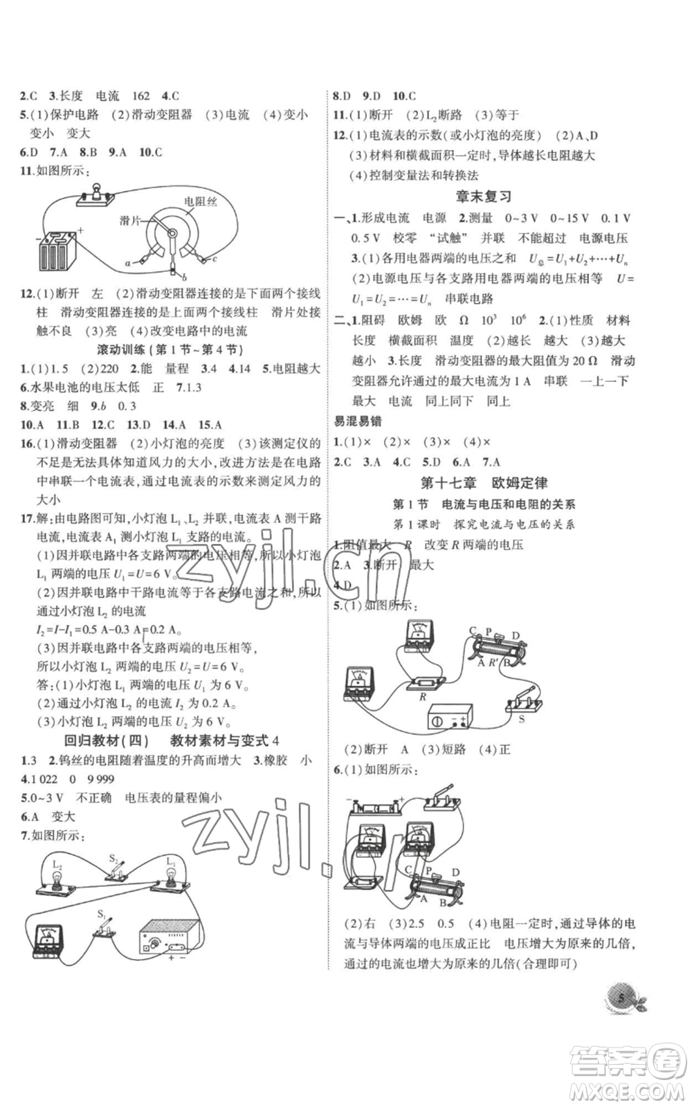 安徽大學出版社2022創(chuàng)新課堂創(chuàng)新作業(yè)本九年級上冊物理人教版參考答案