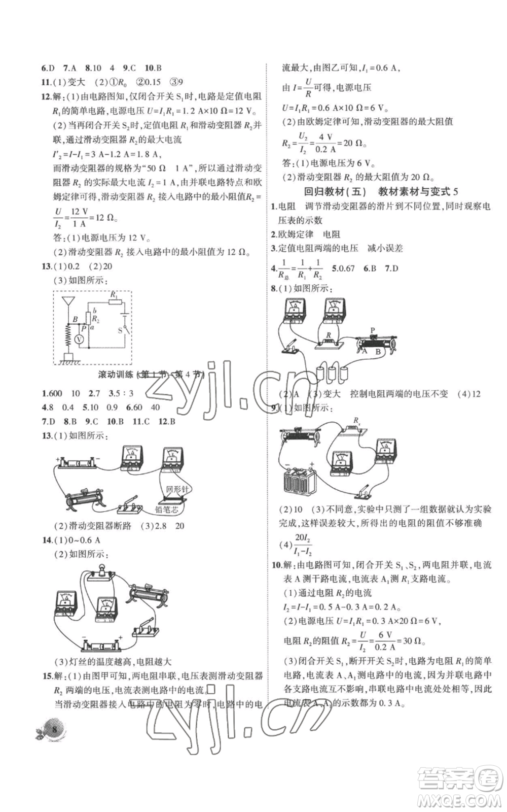 安徽大學出版社2022創(chuàng)新課堂創(chuàng)新作業(yè)本九年級上冊物理人教版參考答案