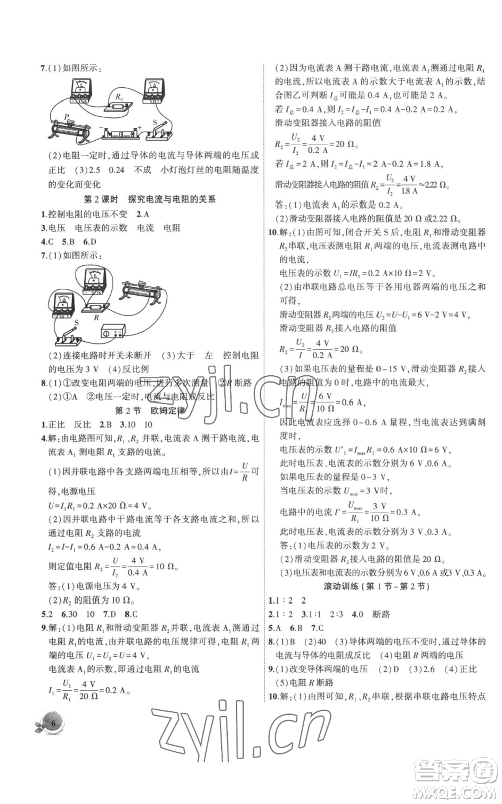 安徽大學出版社2022創(chuàng)新課堂創(chuàng)新作業(yè)本九年級上冊物理人教版參考答案