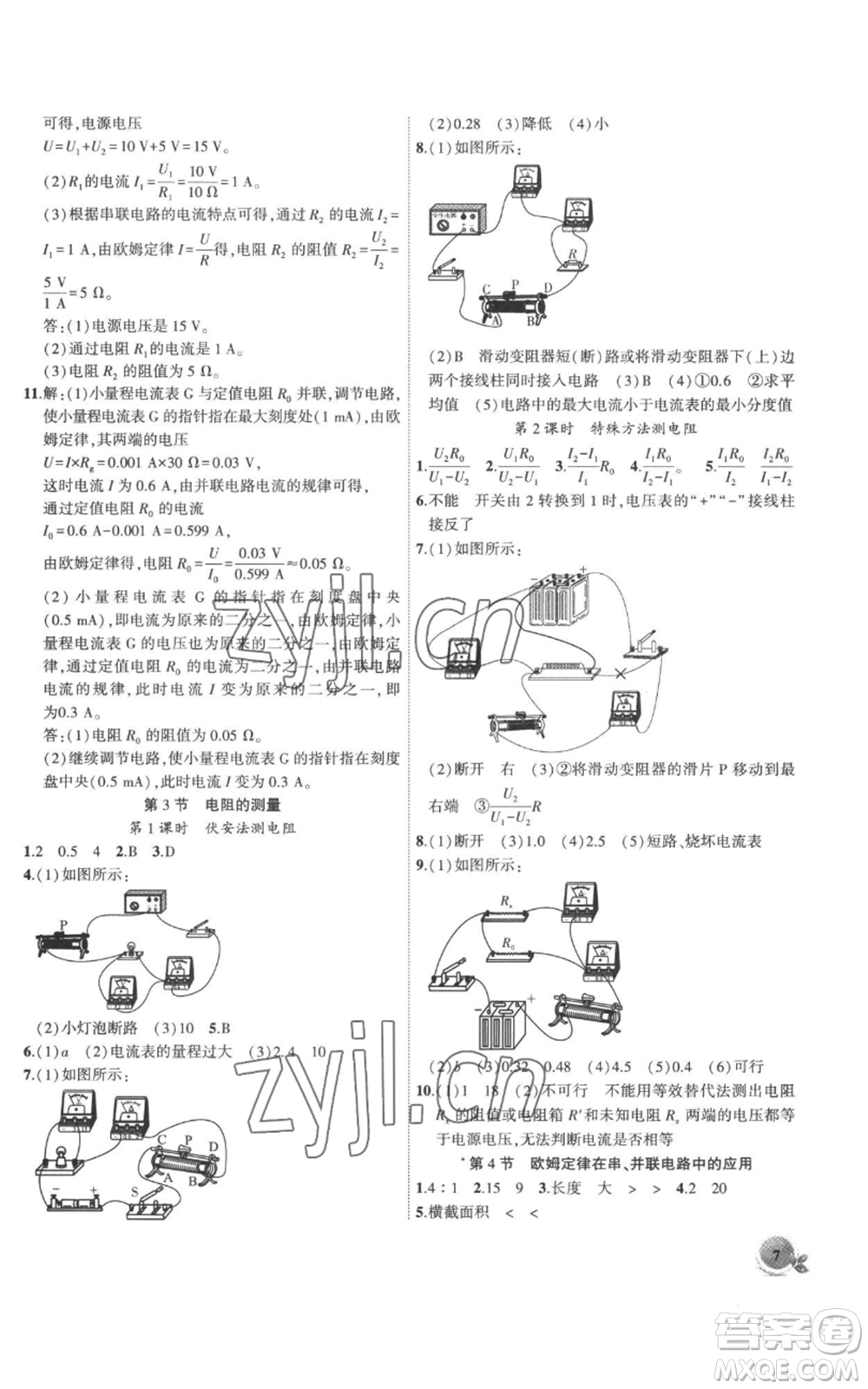 安徽大學出版社2022創(chuàng)新課堂創(chuàng)新作業(yè)本九年級上冊物理人教版參考答案