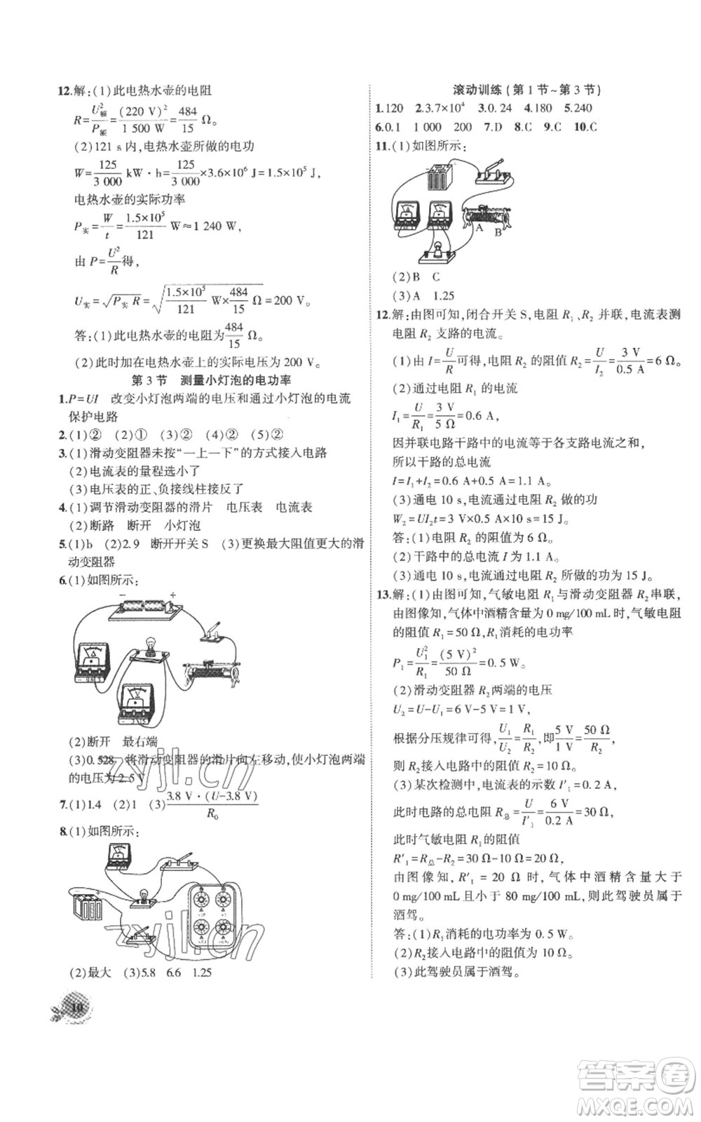 安徽大學出版社2022創(chuàng)新課堂創(chuàng)新作業(yè)本九年級上冊物理人教版參考答案