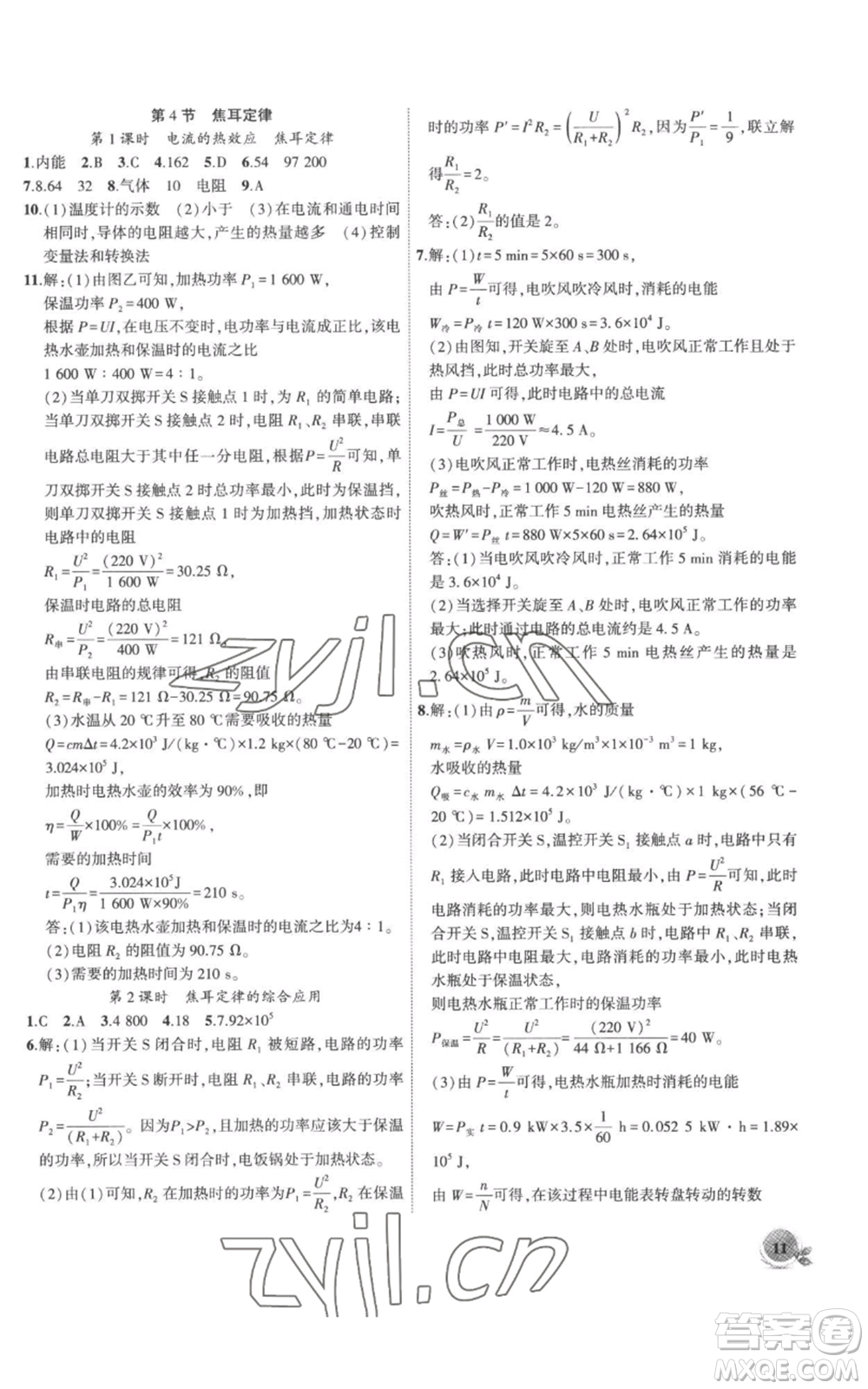 安徽大學出版社2022創(chuàng)新課堂創(chuàng)新作業(yè)本九年級上冊物理人教版參考答案