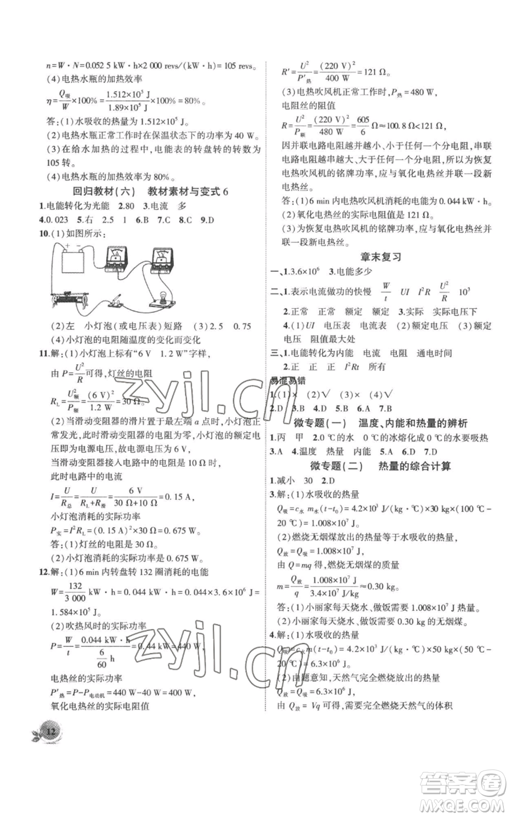 安徽大學出版社2022創(chuàng)新課堂創(chuàng)新作業(yè)本九年級上冊物理人教版參考答案