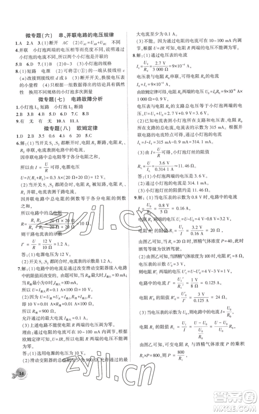 安徽大學出版社2022創(chuàng)新課堂創(chuàng)新作業(yè)本九年級上冊物理人教版參考答案