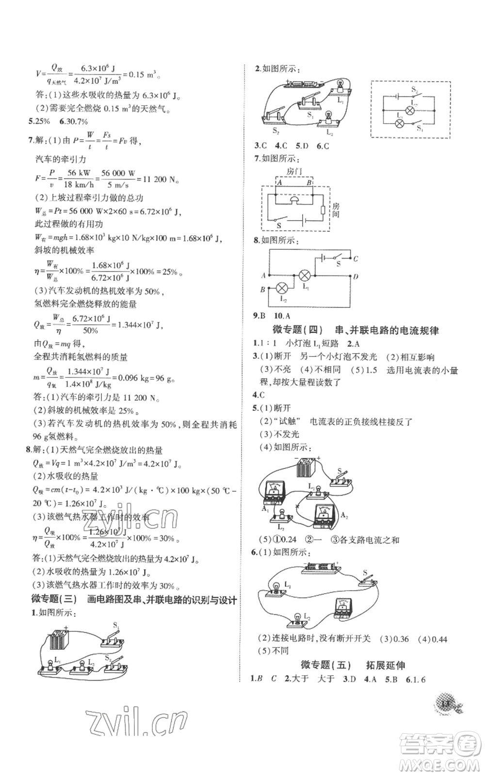 安徽大學出版社2022創(chuàng)新課堂創(chuàng)新作業(yè)本九年級上冊物理人教版參考答案