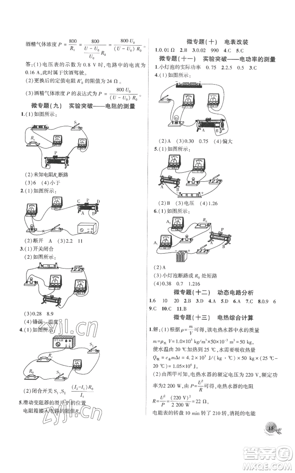 安徽大學出版社2022創(chuàng)新課堂創(chuàng)新作業(yè)本九年級上冊物理人教版參考答案