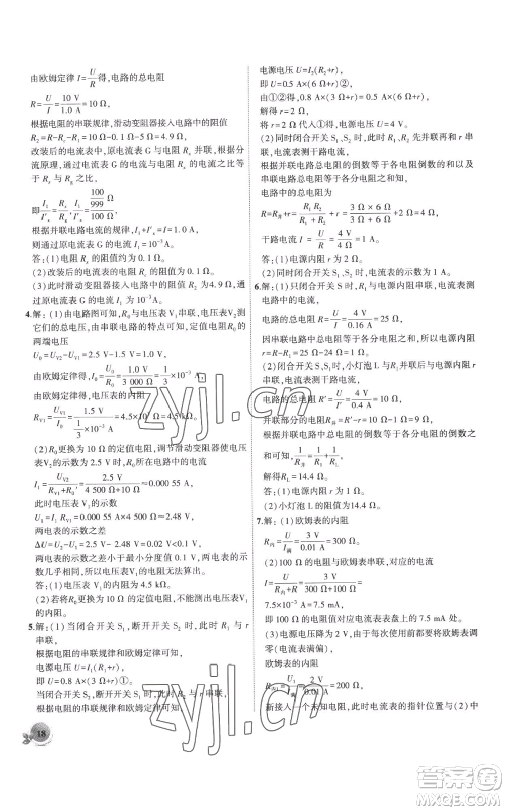 安徽大學出版社2022創(chuàng)新課堂創(chuàng)新作業(yè)本九年級上冊物理人教版參考答案