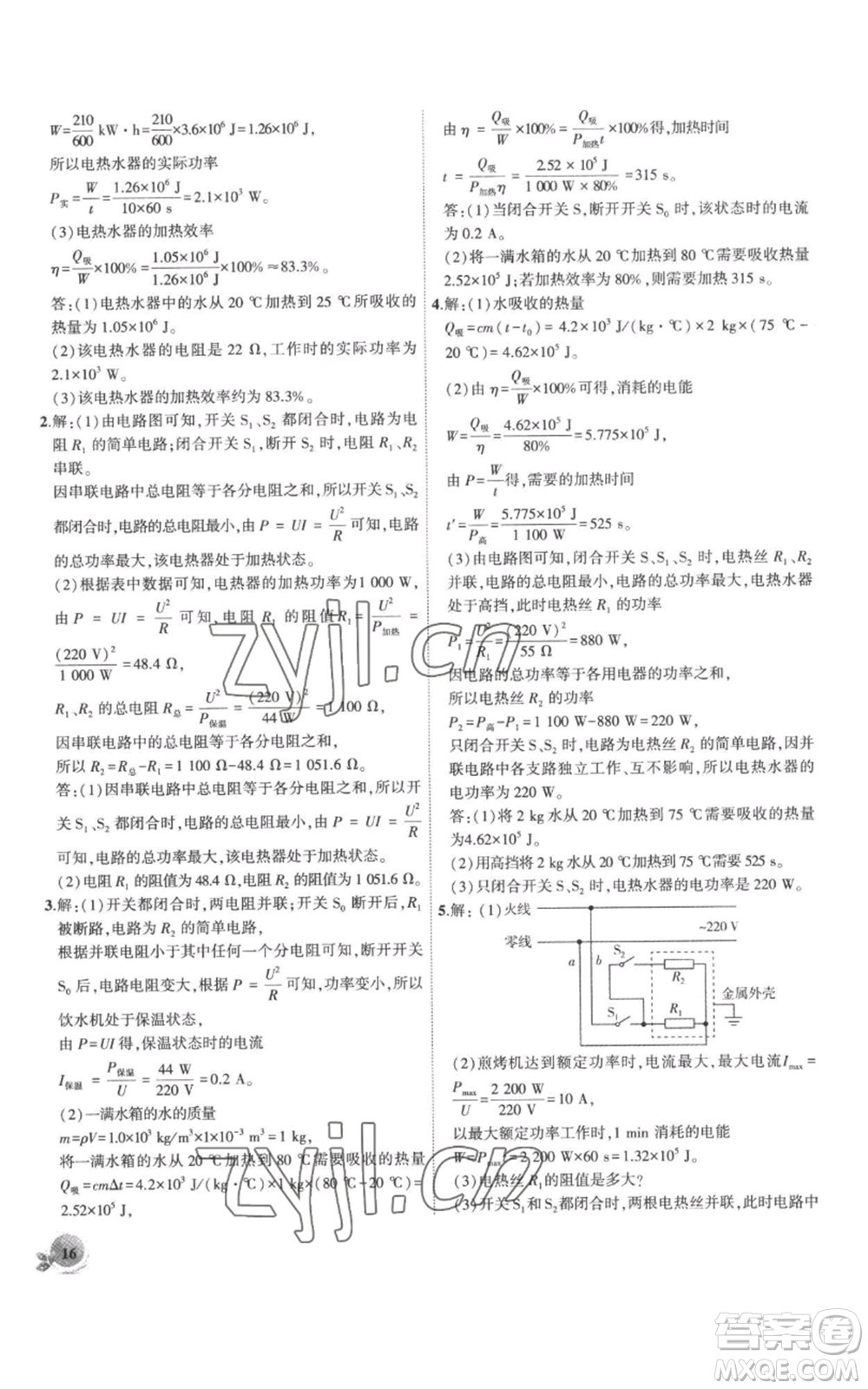 安徽大學出版社2022創(chuàng)新課堂創(chuàng)新作業(yè)本九年級上冊物理人教版參考答案