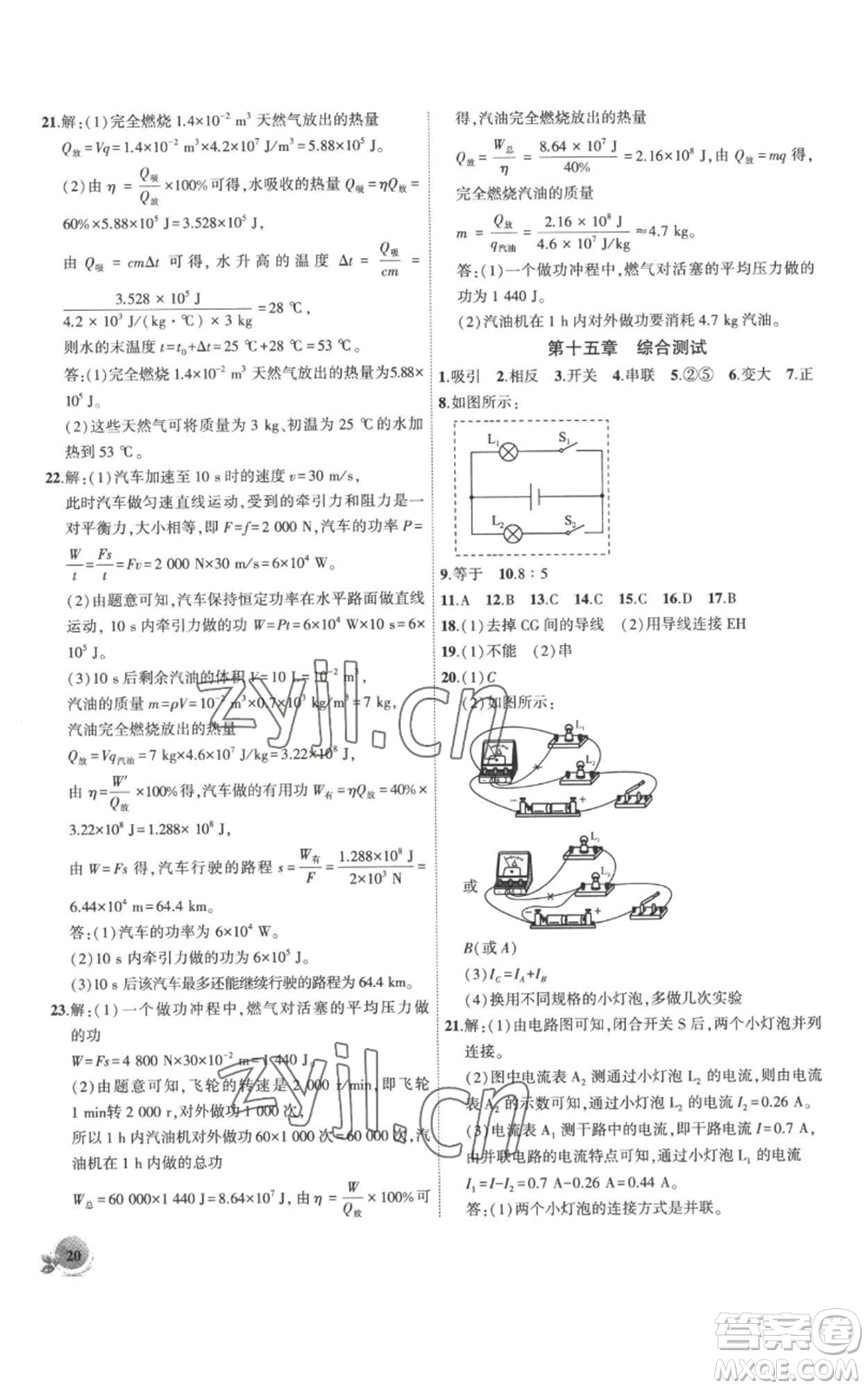 安徽大學出版社2022創(chuàng)新課堂創(chuàng)新作業(yè)本九年級上冊物理人教版參考答案