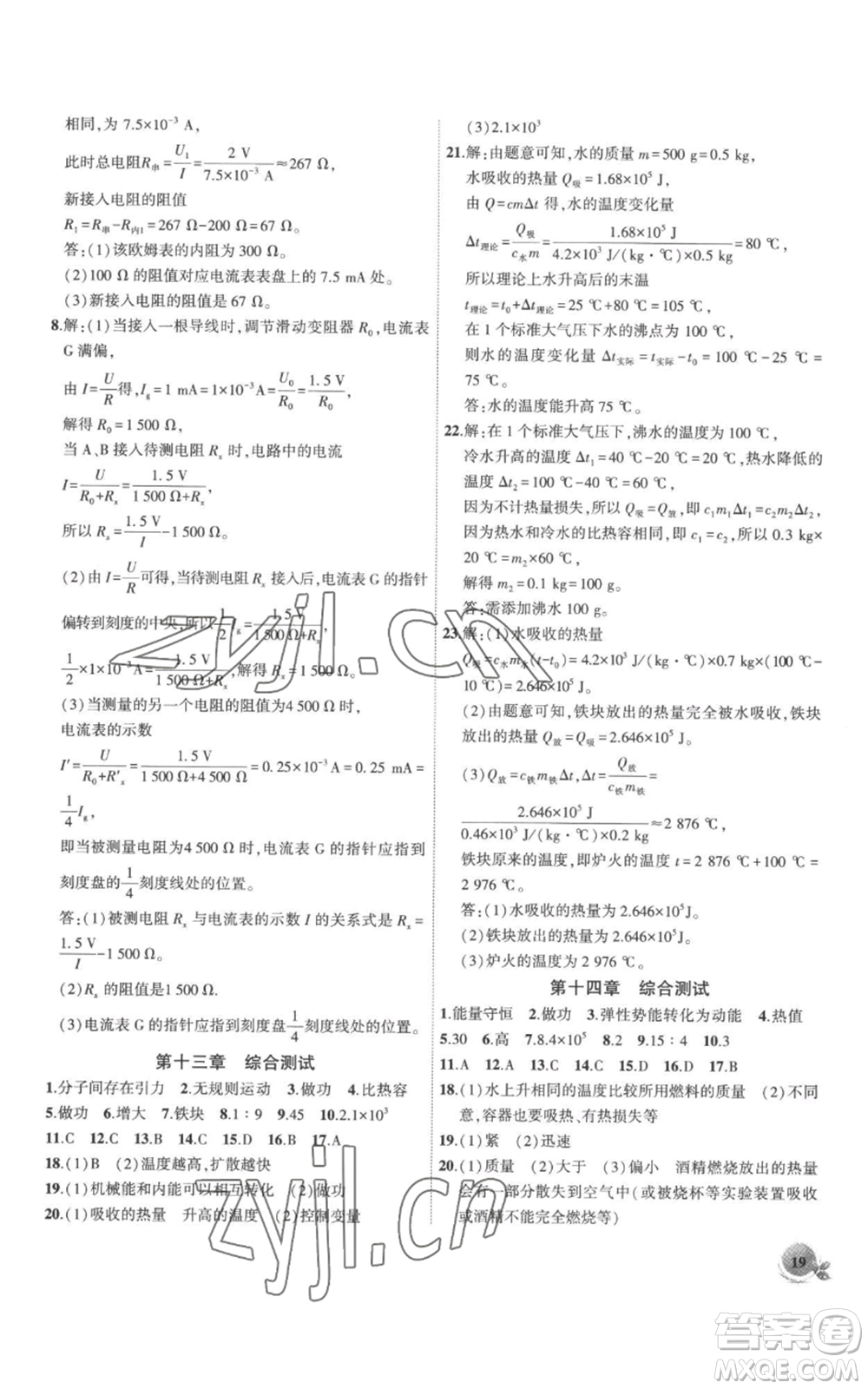 安徽大學出版社2022創(chuàng)新課堂創(chuàng)新作業(yè)本九年級上冊物理人教版參考答案