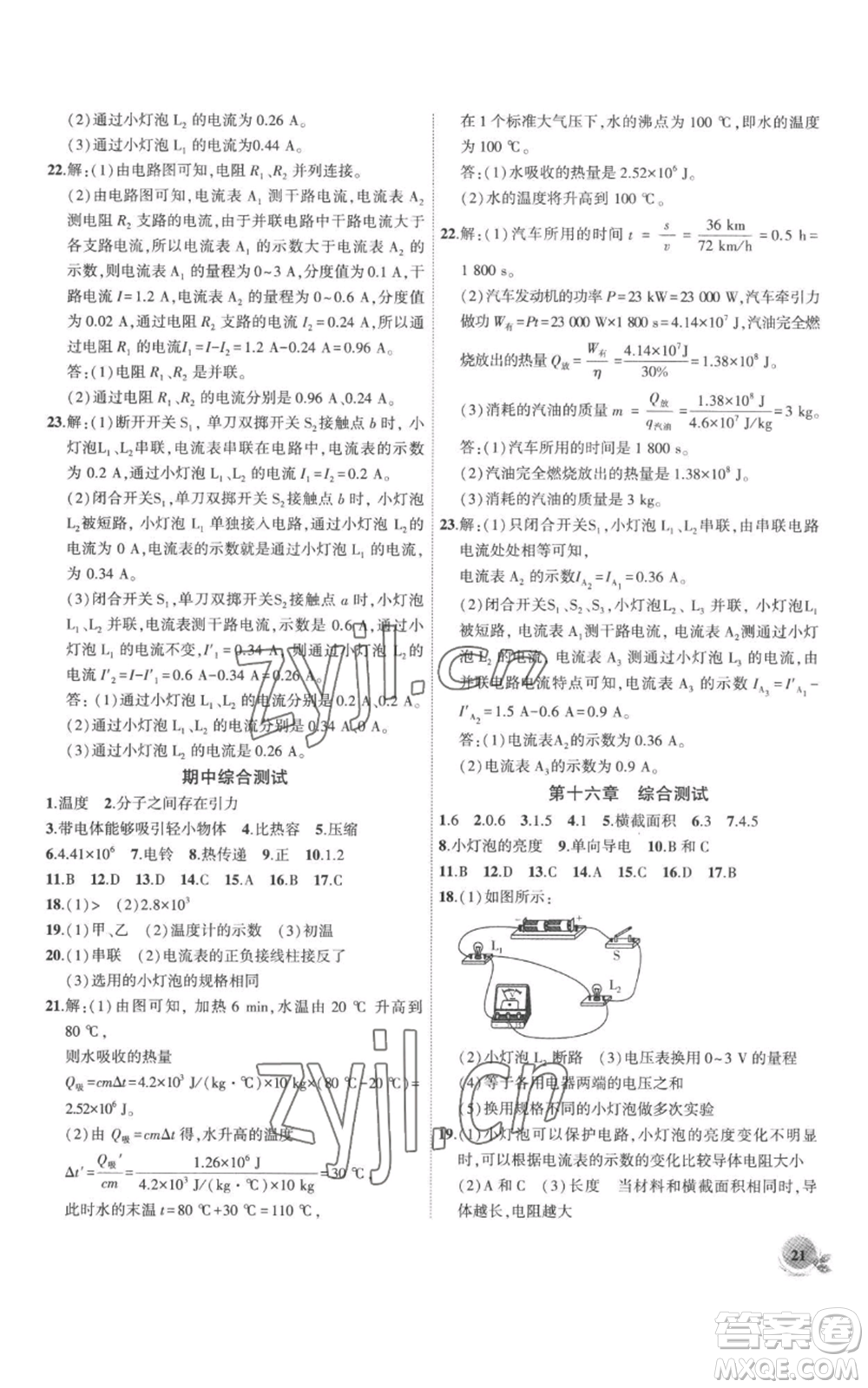 安徽大學出版社2022創(chuàng)新課堂創(chuàng)新作業(yè)本九年級上冊物理人教版參考答案